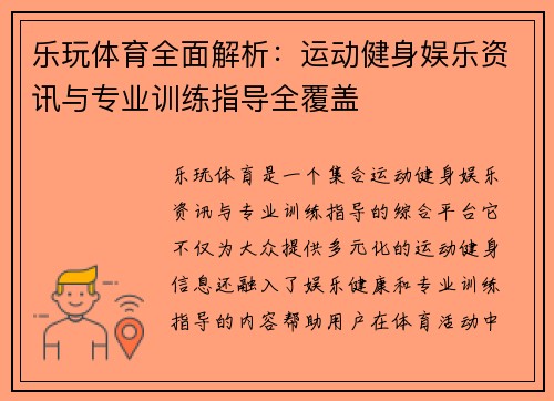 乐玩体育全面解析：运动健身娱乐资讯与专业训练指导全覆盖