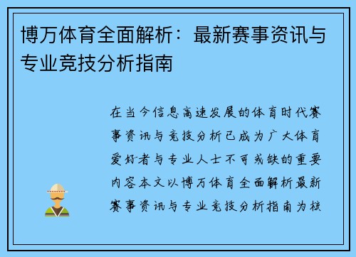 博万体育全面解析：最新赛事资讯与专业竞技分析指南