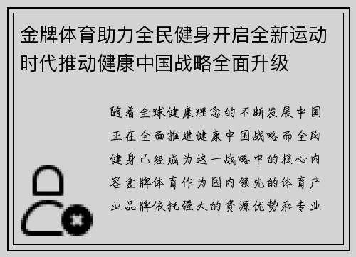 金牌体育助力全民健身开启全新运动时代推动健康中国战略全面升级