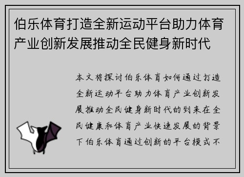 伯乐体育打造全新运动平台助力体育产业创新发展推动全民健身新时代