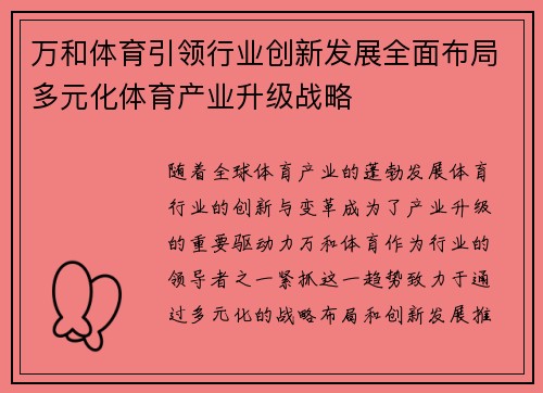 万和体育引领行业创新发展全面布局多元化体育产业升级战略