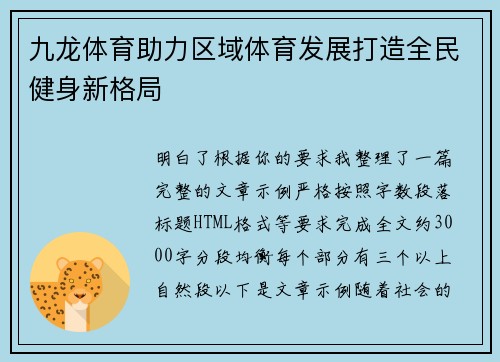 九龙体育助力区域体育发展打造全民健身新格局