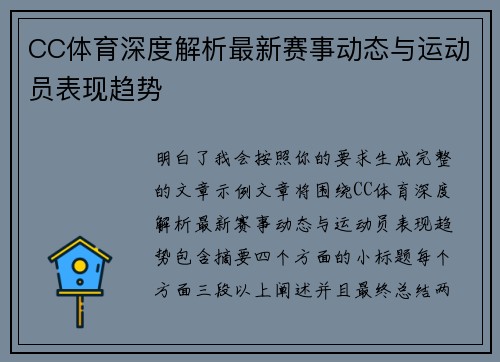 CC体育深度解析最新赛事动态与运动员表现趋势 CC体育深度解析最新赛事动态与运动员表现趋势