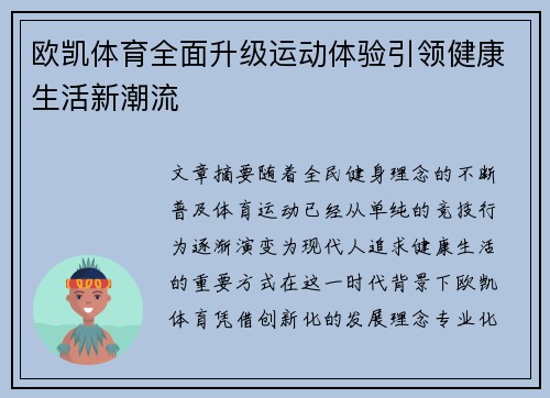 欧凯体育全面升级运动体验引领健康生活新潮流