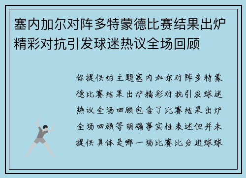塞内加尔对阵多特蒙德比赛结果出炉精彩对抗引发球迷热议全场回顾 塞内加尔对阵多特蒙德比赛结果出炉精彩对抗引发球迷热议全场回顾