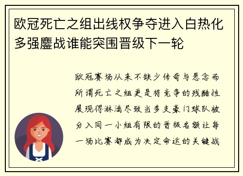 欧冠死亡之组出线权争夺进入白热化多强鏖战谁能突围晋级下一轮